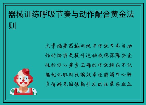 器械训练呼吸节奏与动作配合黄金法则