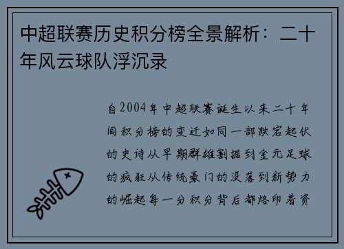 中超联赛历史积分榜全景解析：二十年风云球队浮沉录