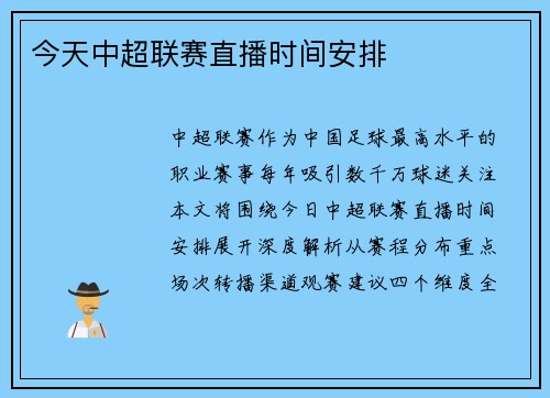 今天中超联赛直播时间安排