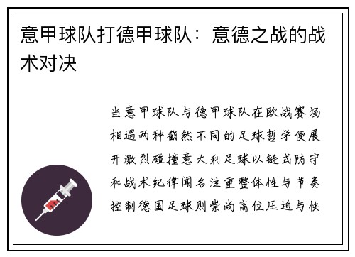 意甲球队打德甲球队：意德之战的战术对决