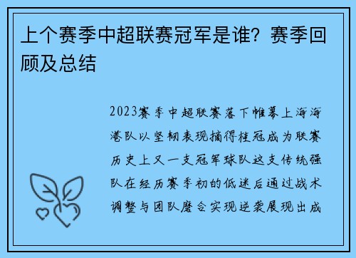 上个赛季中超联赛冠军是谁？赛季回顾及总结