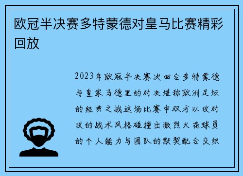 欧冠半决赛多特蒙德对皇马比赛精彩回放