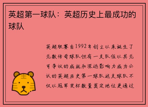 英超第一球队：英超历史上最成功的球队