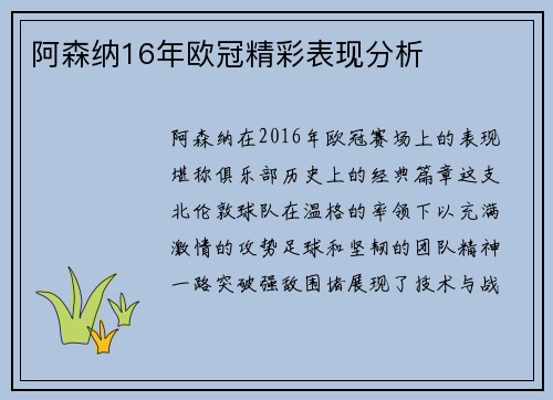 阿森纳16年欧冠精彩表现分析