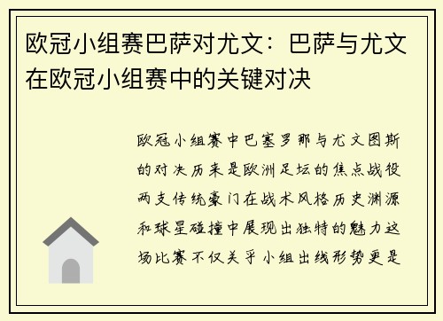 欧冠小组赛巴萨对尤文：巴萨与尤文在欧冠小组赛中的关键对决