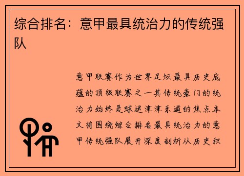 综合排名：意甲最具统治力的传统强队